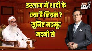 Mahmood Madani in Aap Ki Adalat: इस्लाम में शादी के क्या हैं नियम ? सुनिए Madani से | Rajat Sharma