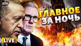 LIVE: Эрдоган прервал молчание — СРОЧНО из Анкары! Путин пригрозил Западу "сапогом" / Новости 24/7