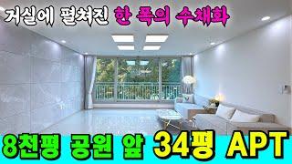 [부천 신축 아파트] 평생 살 집으로 강력 추천 조용한 주거환경& 학세권 아파트 [부천역 신축 아파트] [부천 신축] [부천 아파트 급매물] [부천 아파트 매매]