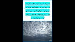 "کراچی کا آسمان اور نمونیا کا ایکسرے" @aliraza-soomro #NatureMetaphor #PoeticThoughts