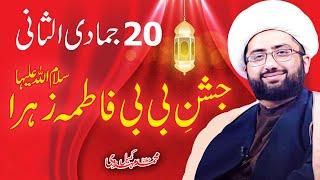 Jashn Bibi Fatima Zahra (sa) | 20 Jamadi ul Sani | Maulana Kumail Mehdavi