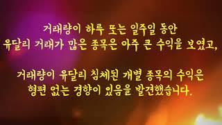 거래량으로 투자하라