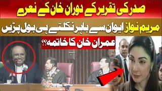 Maryam Nawaz Angry on Hooting during President Speech | PTI vs PMLN | Joint Parliament Session