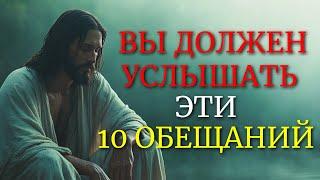 10 ОБЕЩАНИЙ ИИСУСА, КОТОРЫЕ ПОДДЕРЖАТ ТЕБЯ В САМЫЕ ТРУДНЫЕ ДНИ