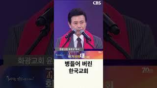 미스바 회개성령대성회 화광교회 윤호균 목사