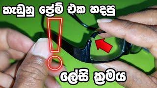 Let's fix the broken frame | කැඩුන ප්‍රේම් එක හදපු ලේසිම ක්‍රමය | esey method