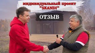 КАРКАСНЫЙ ДОМ: опыт в строительстве. Как выбрать технологию + Советы от заказчика