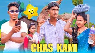 CHAS KAMI | AshoNil Likee | Ashok Ponda , Anil Ponda | FULMUNI | New Santali Comedy |