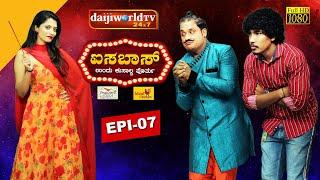 Sandesh Neermarga & Vijetha Poojary│AISABAAS - Tulu Comedy show with Prashanth CK