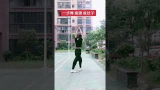 One step slim waist dance Want to have a good figure and practice for a summer