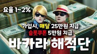 [바카라 생방송] 바카라해적단 불토에도 해적단과 #바카라생방송 #실시간바카라