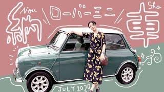 【祝！納車！】ついにローバーミニをお迎え！！My First Car Delivery!!!Rover Mini