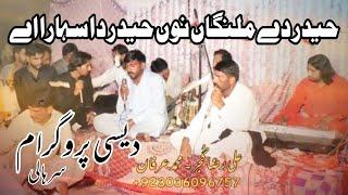 Haider De Malangan Nu haider Da Sahara | Desi Program  Qasida M arfan Ali Raza Gujjar