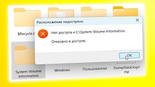 System Volume Information что за папка и можно ли удалить в Windows 11