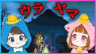 この山にはなにかある…学生ちろぴのがウラヤマ調査!!!!【 ウラヤマ 】【 ちろぴの 】