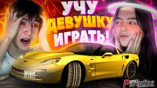 ПЫТАЮСЬ НАУЧИТЬ ДЕВУШКУ ИГРАТЬ НА Drift Paradise MTA!