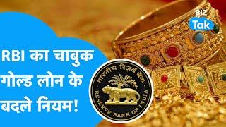 RBI का चाबुक, Gold Loan के बदले नियम! | BIZ Tak