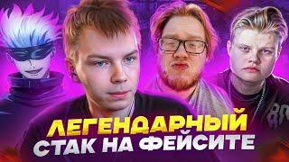 ЛЕГЕНДАРНЫЙ СТАК НА ФЕЙСИТЕ / SKYWHYWALKER HELIN KARAVAY STROGO