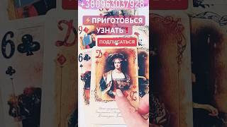  ГОТОВЬСЯ️ ВОТ ЧТО ЖИЗНЬ ТЕБЕ ПРИНЕСЕТ В БЛИЖАЙШИЕ ДНИ! #гадание #таро #предсказание #любовь
