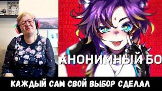 РЕАКЦИЯ МАМЫ НА [[cover] Анонимный Б̵͇̗͎͐̎͝о̵̣̓͗͒г̷̨̎̓ #OnsaMediaAnniversary #ruvtuber]