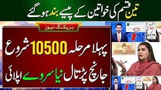 Mubarak Ho 10500 Milna Shuru | 8171 Ehsaas Program 2024 | BISP New Update | Dynamic Survey | ATM