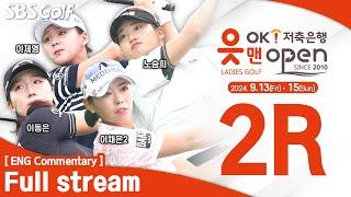 [KLPGA 2024] OK Financial Group OK MAN Open 2024 / Round 2 (ENG Commentary)