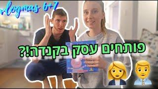 פותחים עסק בקנדה?! | ולוגמס 6+7