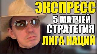 Прогнозы на футбол. Экспресс на футбол 12.10. Стратегия на футбол 5 матчей.