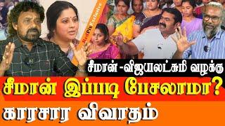 Seeman Case in Supreme court - Why Seeman Defaming Vijayalakshmi - Mu Kalanjiyam Interview