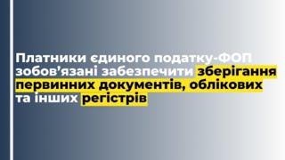 УВАГА ВСІМ ФОП - ЄДИННИКАМ !!! нова форма обліку доходів і витрат у ФОП. Читаємо,розбираємо,сумуємо(