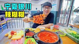 Snack Lahuhu Hot Pot in Yinchuan, Ningxia宁夏银川辣糊糊，红辣椒面做火锅，儿时回忆美食，阿星逛西夏王陵