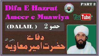 Difa e Hazrat Ameer e Muawiya ( DALAIL ) | Urdu/Hindi | Part 2 | By Mufti Qurban Ali Sikandari