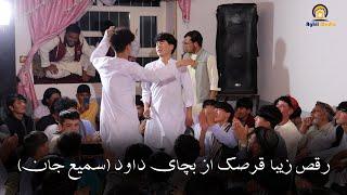 Afghani Mast Wedding Dance | رقص جدید بچه های هزاره