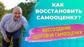 Как восстановить самооценку? Упражнение на улучшение отношения к себе.