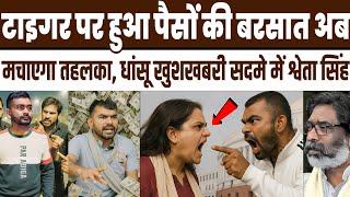 आई बड़ी फाड़ू खबर खुशी से उछल पड़े टाइगर जयराम के चाहने वाले | अब मचाएगा तहलका सदमे में श्वेता सिंह