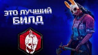 ЛУЧШИЙ билд на ОХОТНИЦУ в Dead By Daylihgt