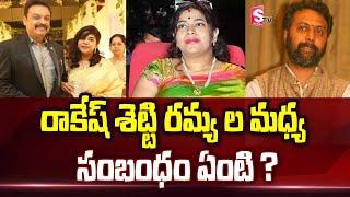 Actor Naresh and Pavithra Lokesh | Ramya Raghupathi | Who is Rakesh | SumanTV