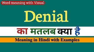 Denial meaning in Hindi || Denial का मतलब क्या होता है हिंदी मैं समझें || word meaning in Hindi