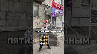 Озон 1 звезда vs 5. Что лучше Озон или вб?