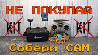 Как собрать FPV комплект - пошаговая инструкция. Сравнение с Cetus X kit