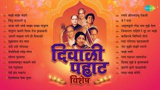 दिवाळी पहाट विशेष | Diwali Pahat | Majhe Maher Pandhari | Vithoo Mauli Tu |  Marathi Diwali Songs