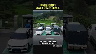 전쟁터라는 휴게소 전기차 충전소 #shorts #자동차