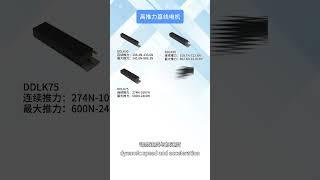 high-thrust, high-response linear motor——DDLK  #machine #automobile #cnc  #motor  #factory