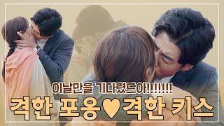 [Making film] FINALLY! Chayoung and Kang's tight HUG and emotional KISS!