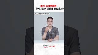 유지기간이 다른데 괜찮을까? #쥬베룩볼륨 #쥬베룩 #필러쥬베룩볼륨 @김태영의피부공식