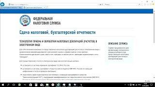 ФНС сдать электронную отчетность бесплатно. Решение