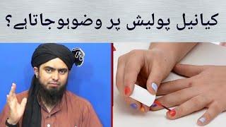  Nail Polish Laga Kar Wuzu Karna ??? (Engineer Muhammad Ali Mirza)