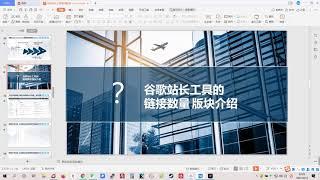 【哟派出海】谷歌站长工具教程：如何查看网站内链和外链？