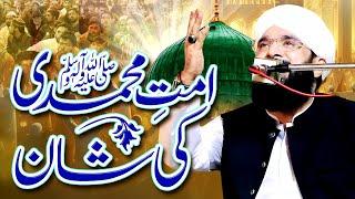 Hazrat Muhammad Saw ki Ummat Ki Shan Imran Aasi /By Hafiz Imran Aasi Official 1 10/11/2024