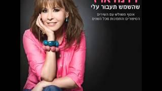 ירדנה ארזי קו האהבה Yardena Arazi